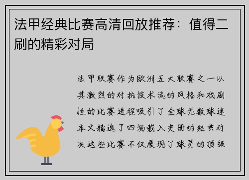 法甲经典比赛高清回放推荐：值得二刷的精彩对局