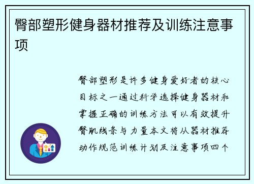 臀部塑形健身器材推荐及训练注意事项