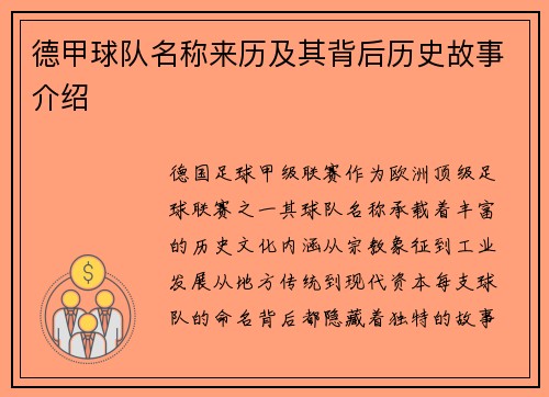 德甲球队名称来历及其背后历史故事介绍